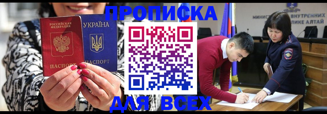 купить прописку в Усть-Катаве